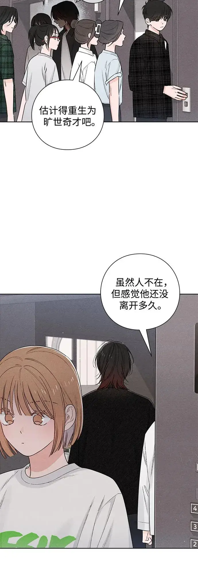 漫画《青春启示录》第47话第8张图