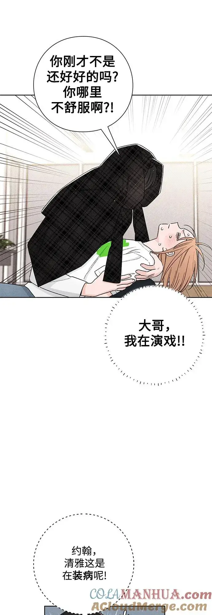 漫画《青春启示录》第49话第10张图