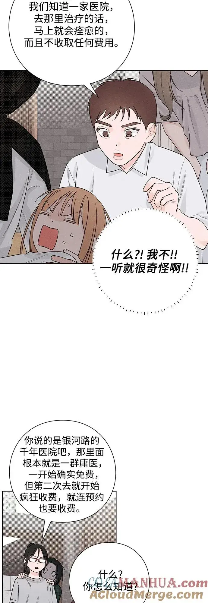 漫画《青春启示录》第49话第13张图
