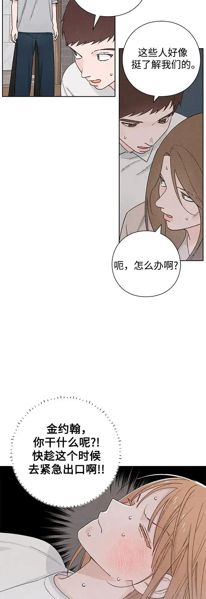 漫画《青春启示录》第49话第14张图