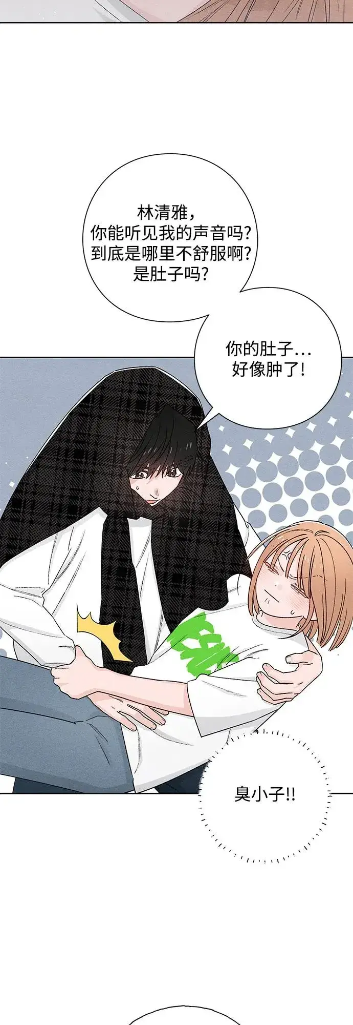 漫画《青春启示录》第49话第15张图