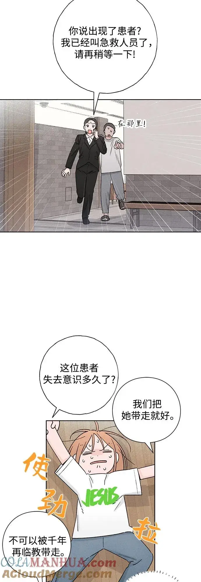 漫画《青春启示录》第49话第16张图
