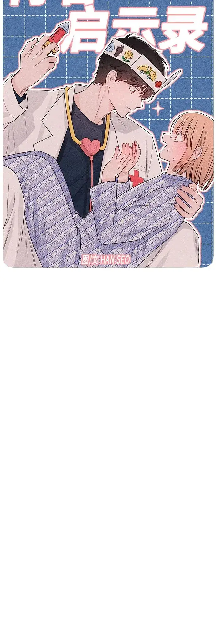 漫画《青春启示录》第49话第21张图