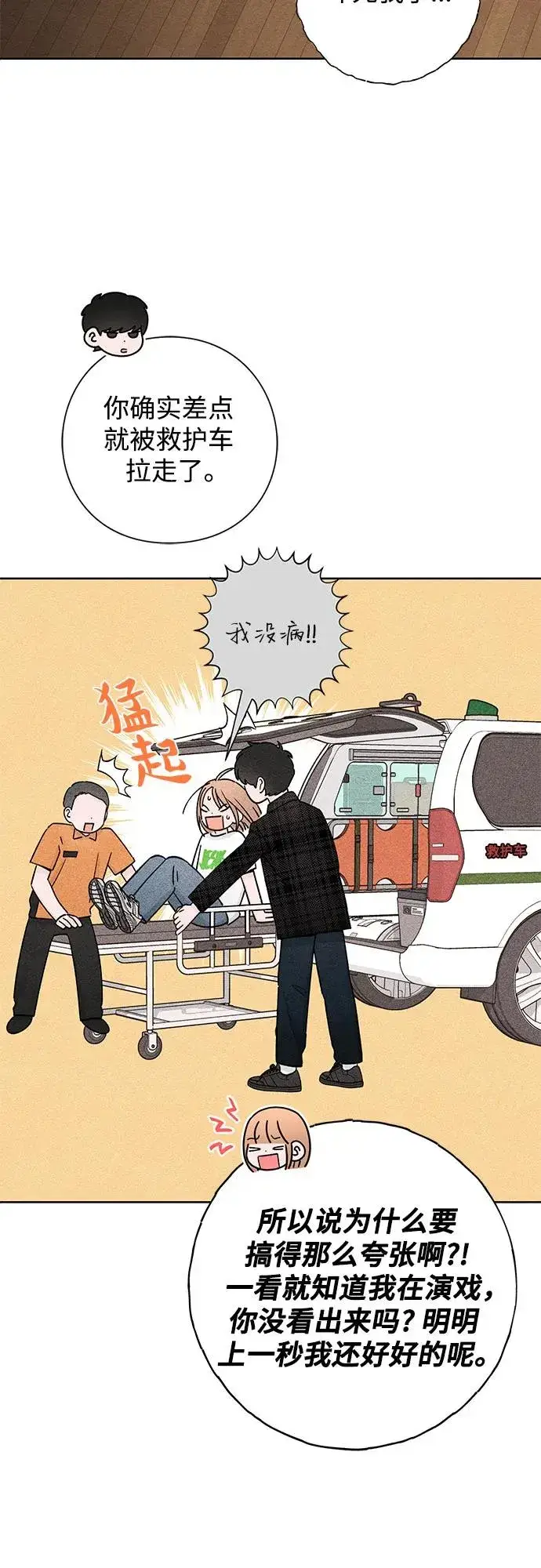 漫画《青春启示录》第49话第24张图