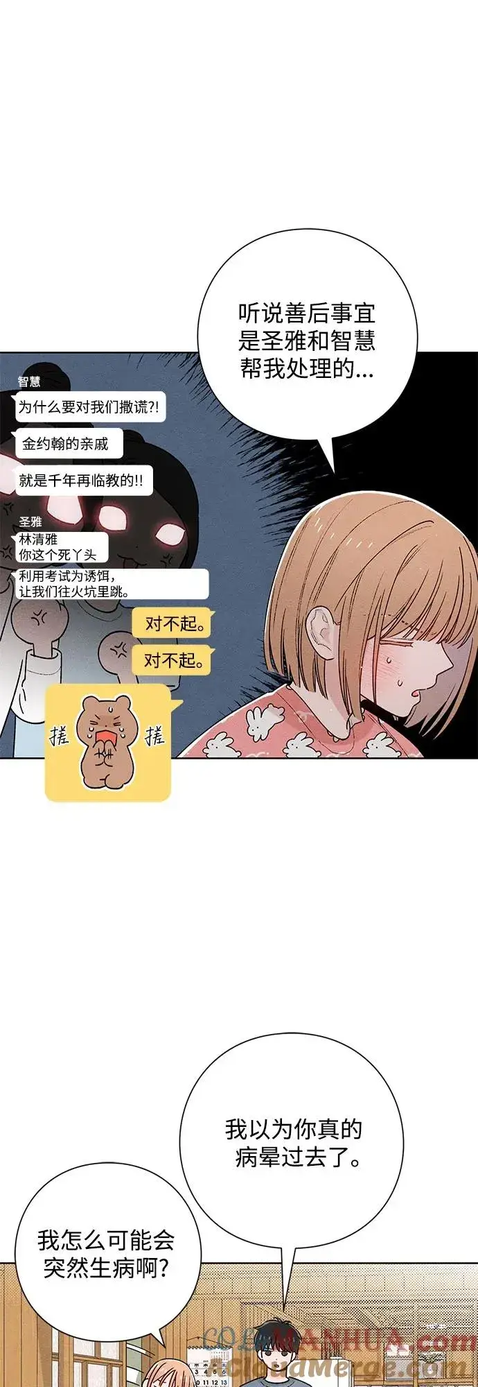漫画《青春启示录》第49话第25张图