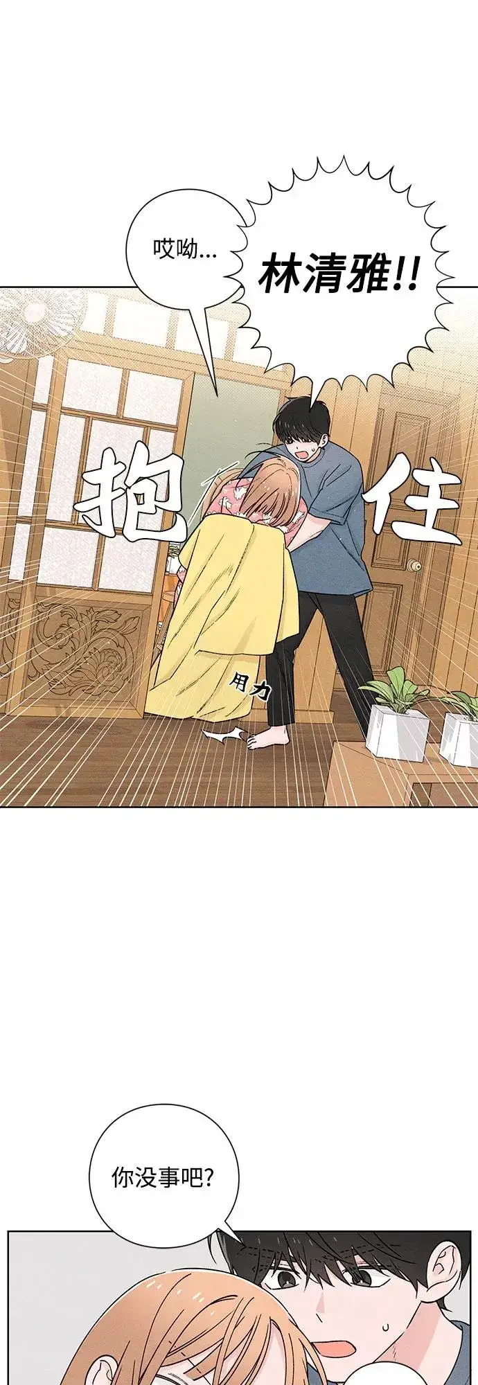 漫画《青春启示录》第49话第27张图