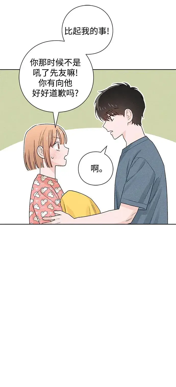 漫画《青春启示录》第49话第29张图