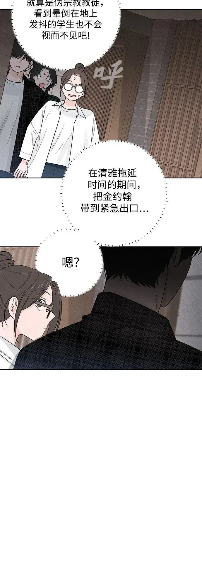 漫画《青春启示录》第49话第3张图