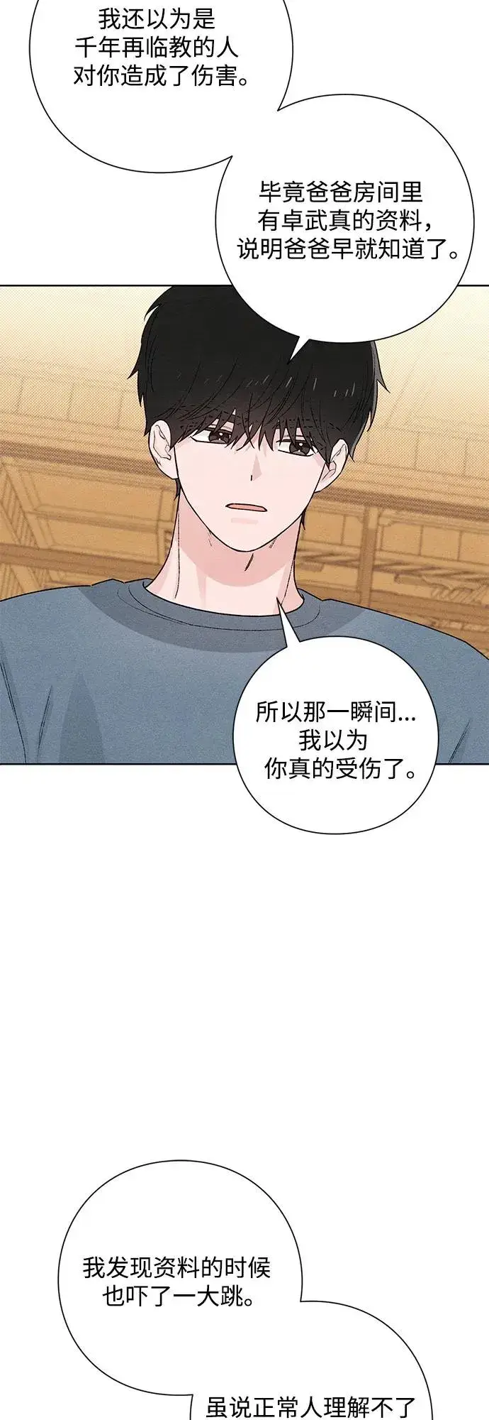 漫画《青春启示录》第49话第32张图