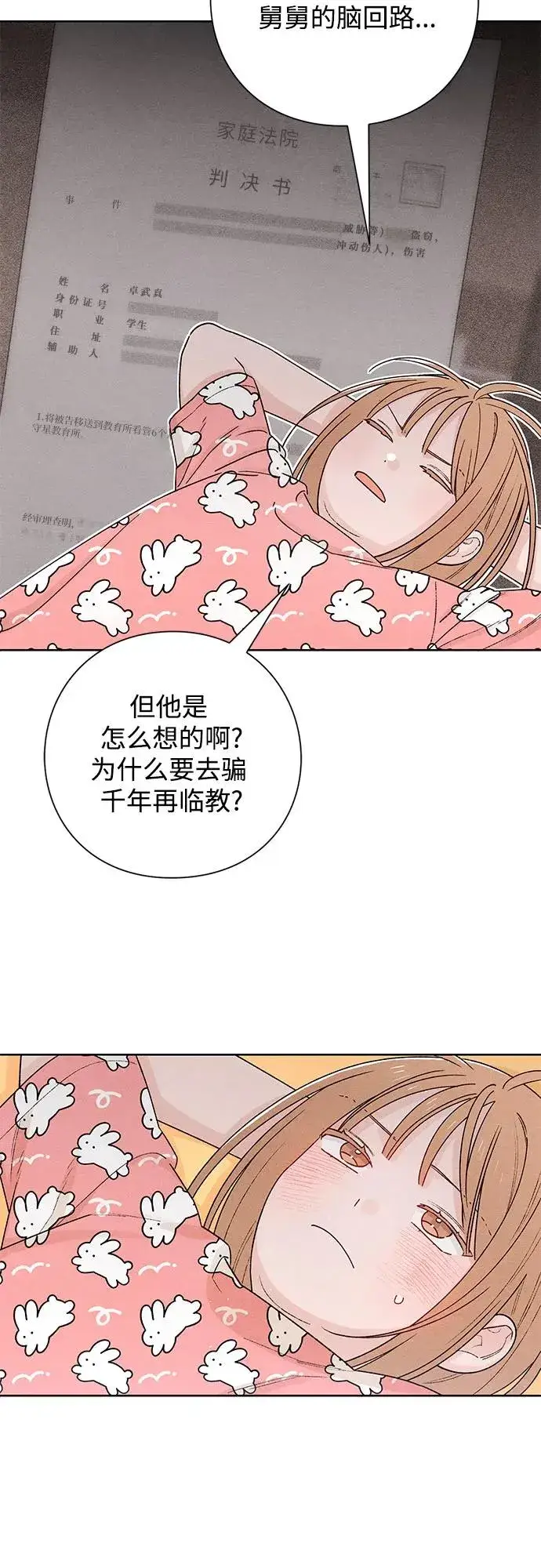 漫画《青春启示录》第49话第33张图