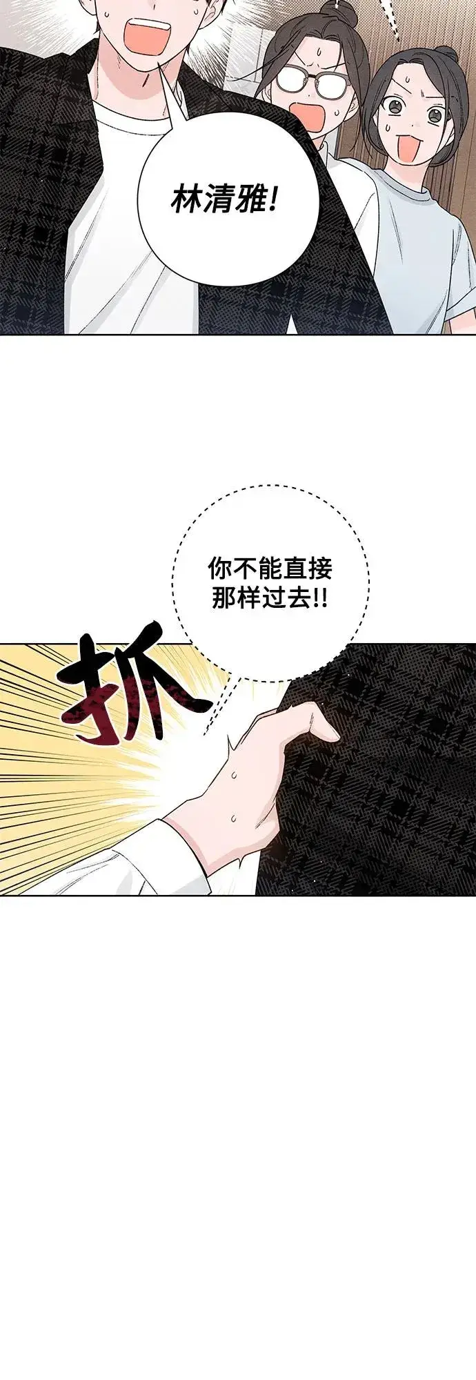 漫画《青春启示录》第49话第5张图