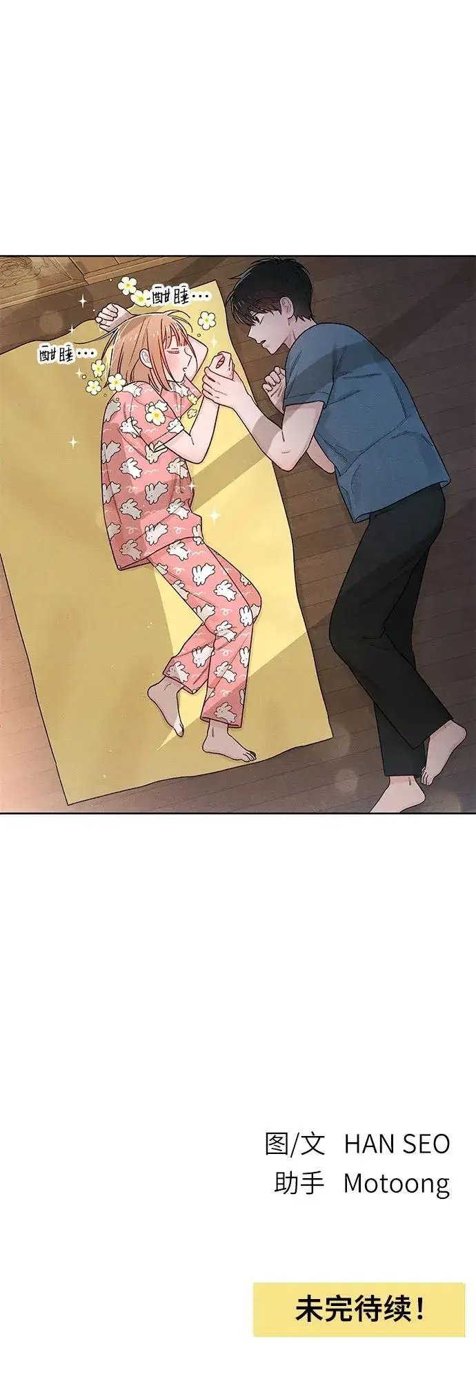 漫画《青春启示录》第49话第50张图