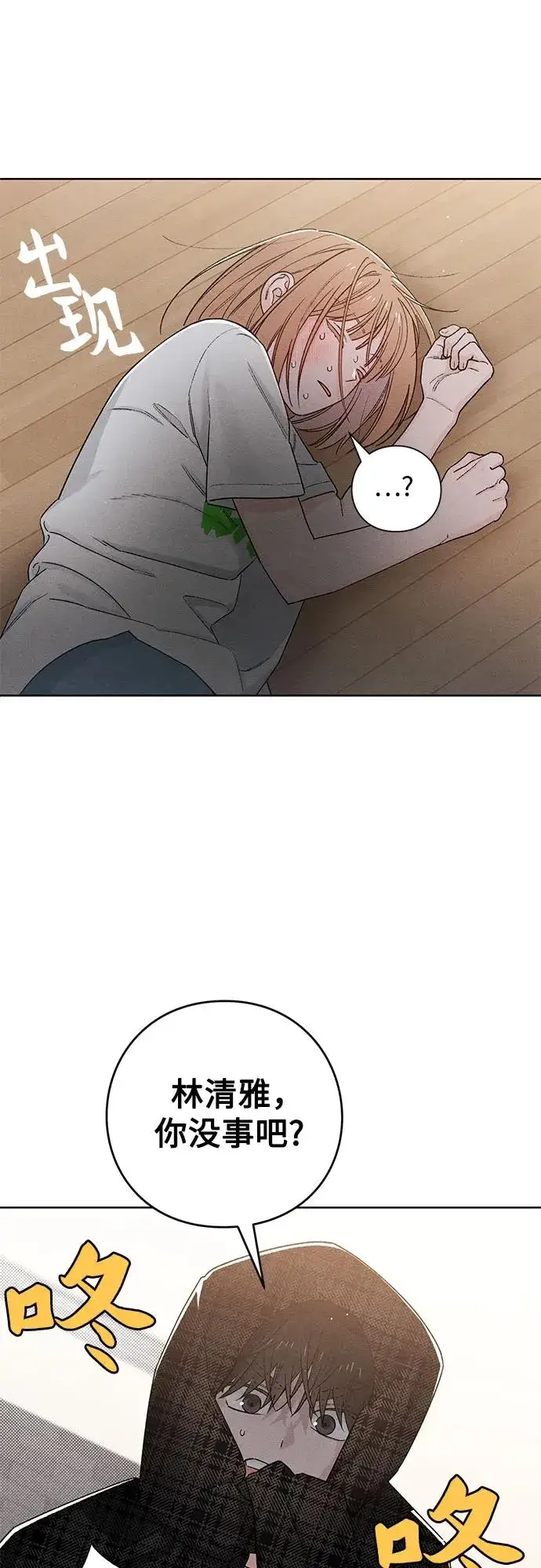 漫画《青春启示录》第49话第6张图