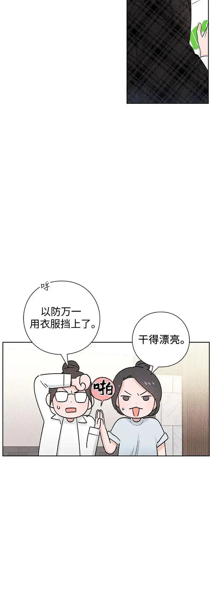 漫画《青春启示录》第49话第8张图