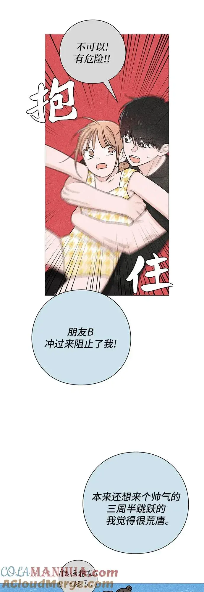 漫画《青春启示录》第50话第13张图