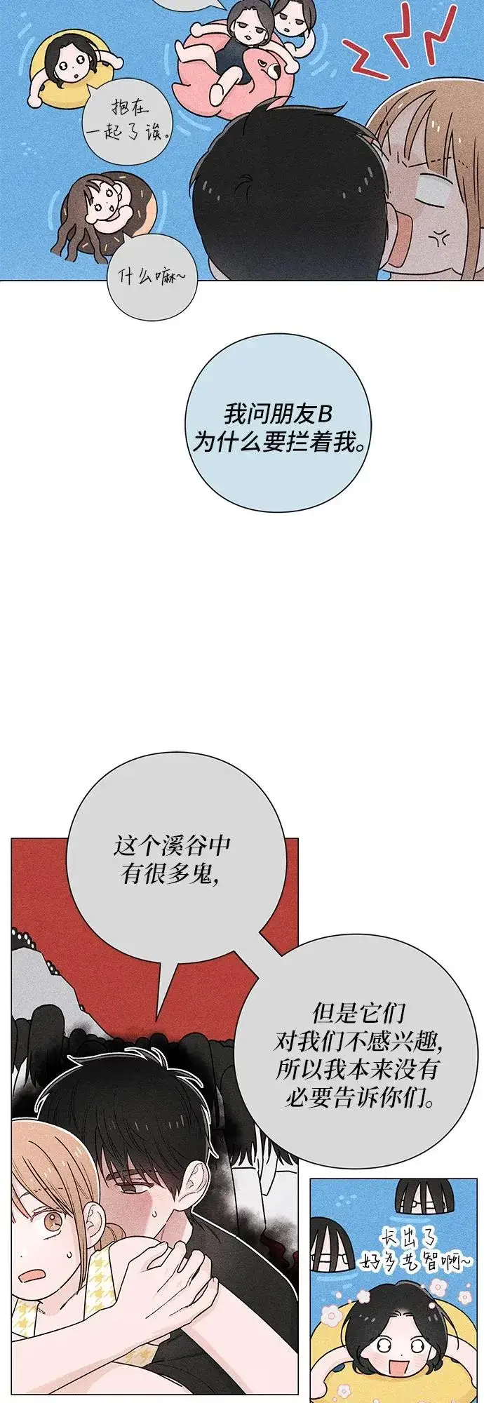 漫画《青春启示录》第50话第14张图