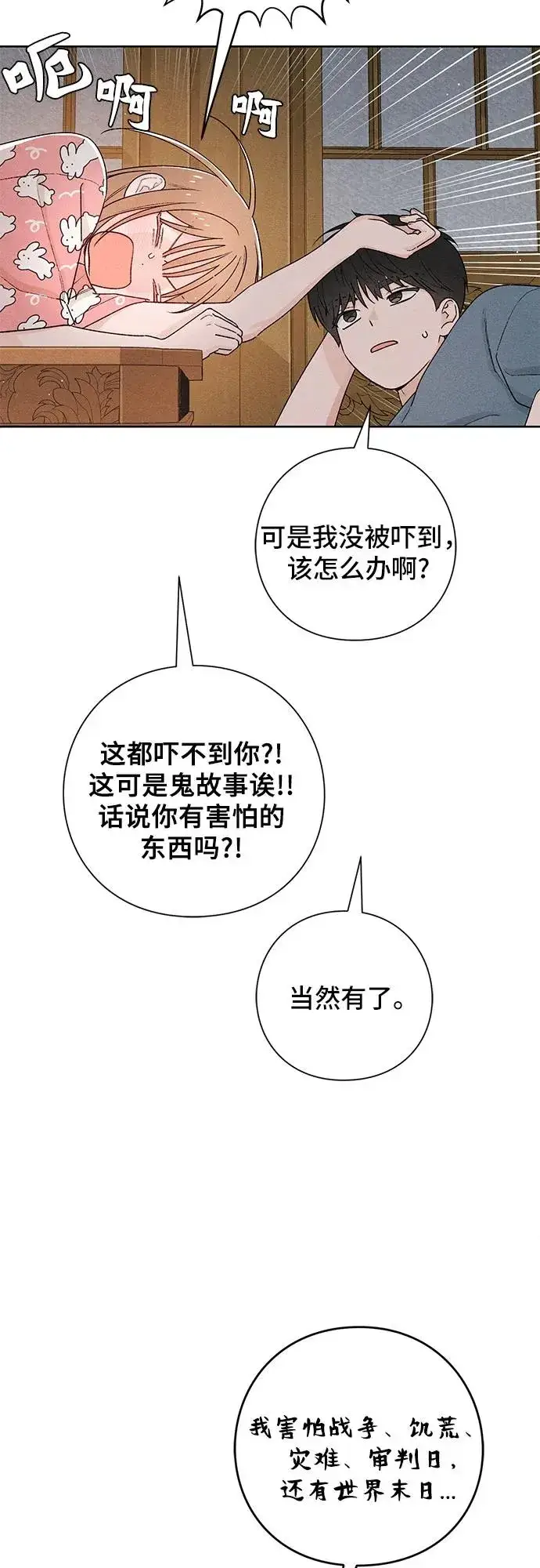 漫画《青春启示录》第50话第18张图