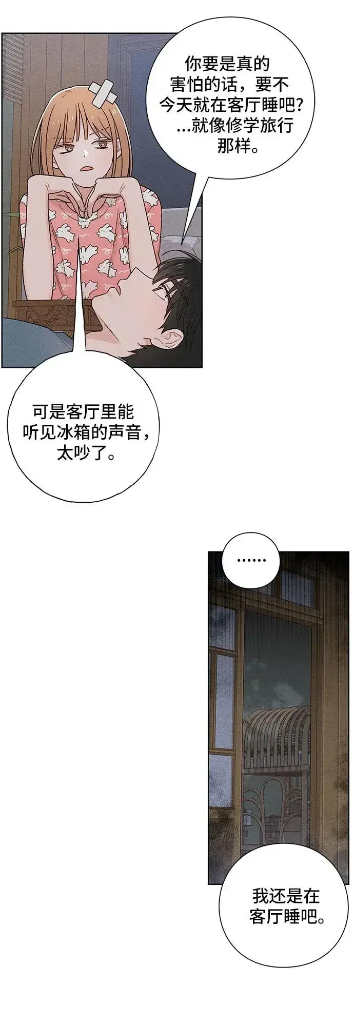 漫画《青春启示录》第50话第23张图