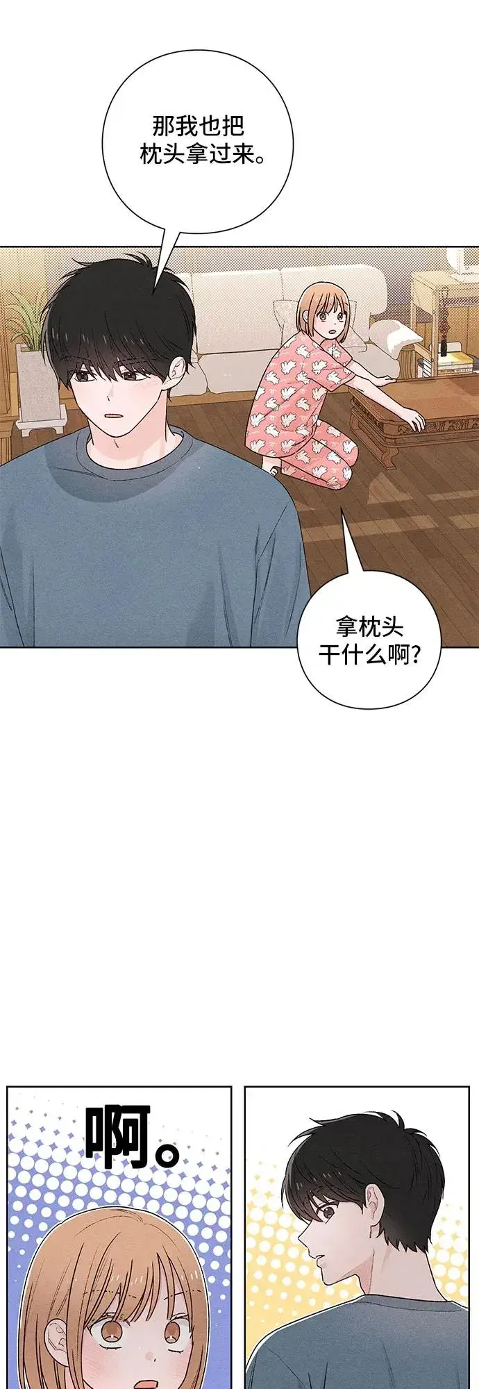 漫画《青春启示录》第50话第24张图
