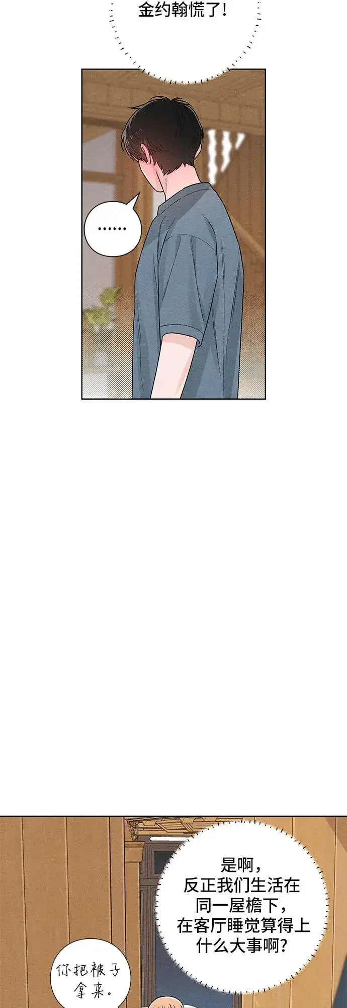 漫画《青春启示录》第50话第26张图