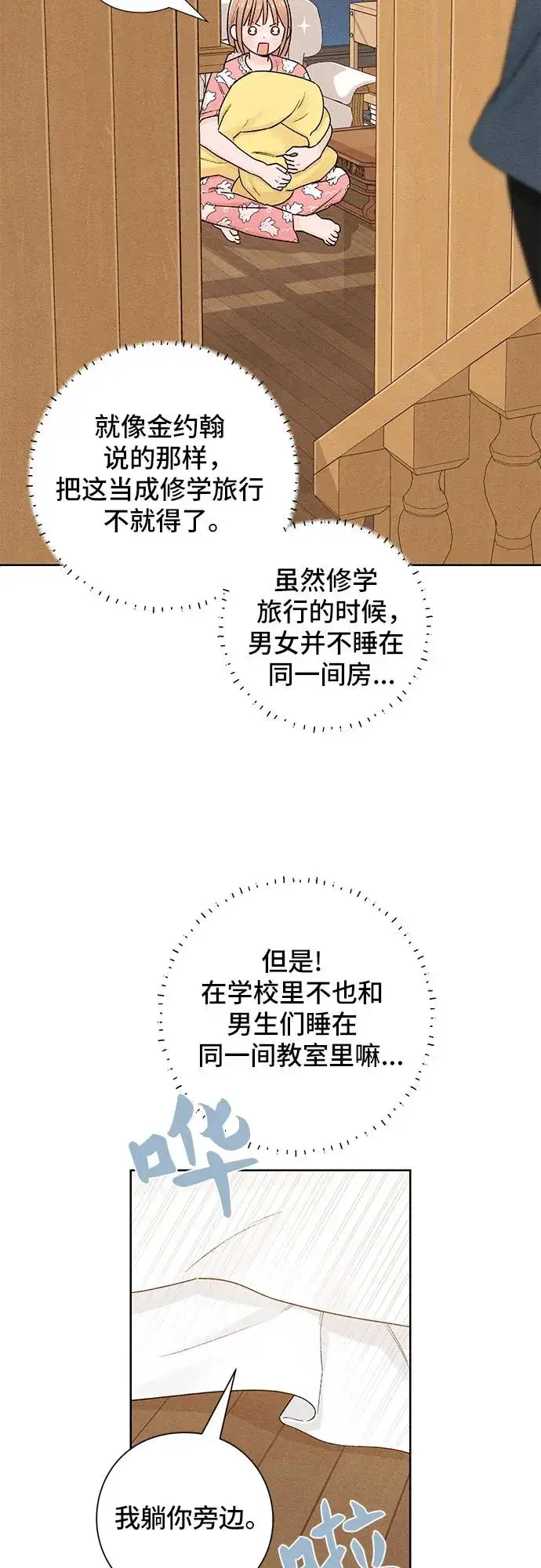 漫画《青春启示录》第50话第27张图