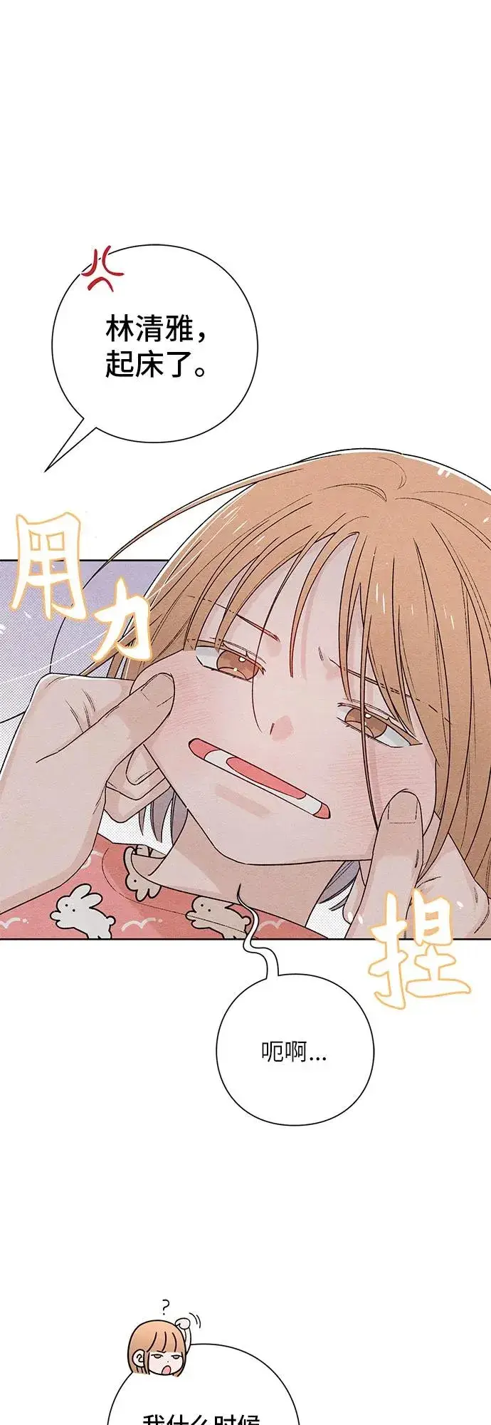 漫画《青春启示录》第50话第3张图