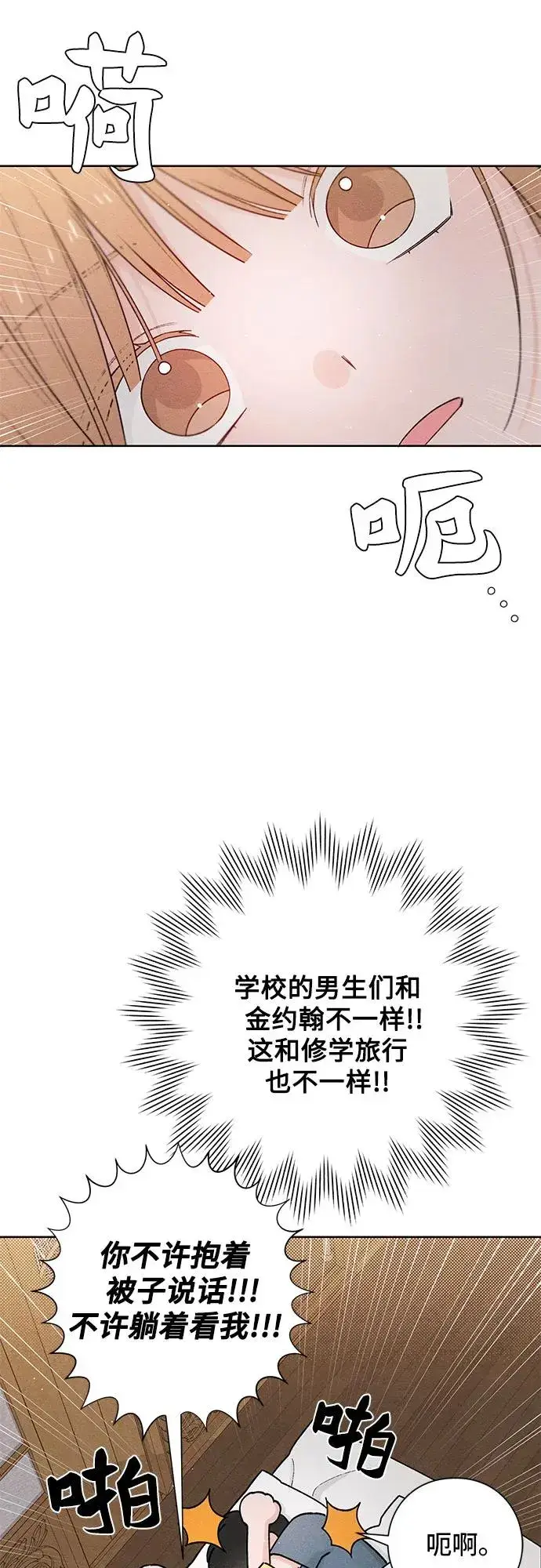 漫画《青春启示录》第50话第30张图
