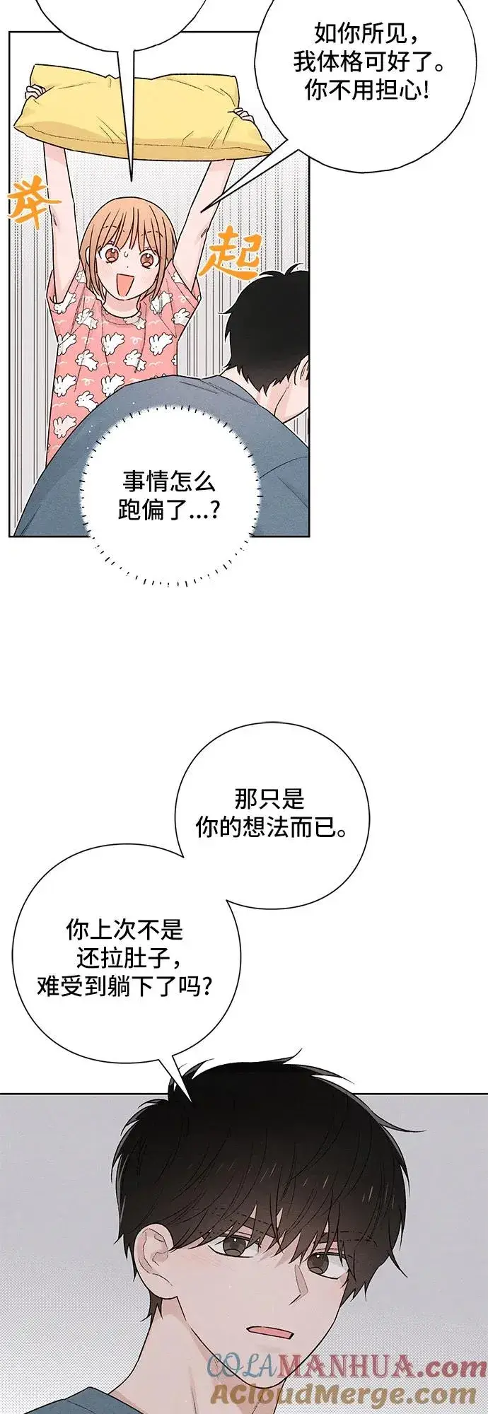 漫画《青春启示录》第50话第34张图