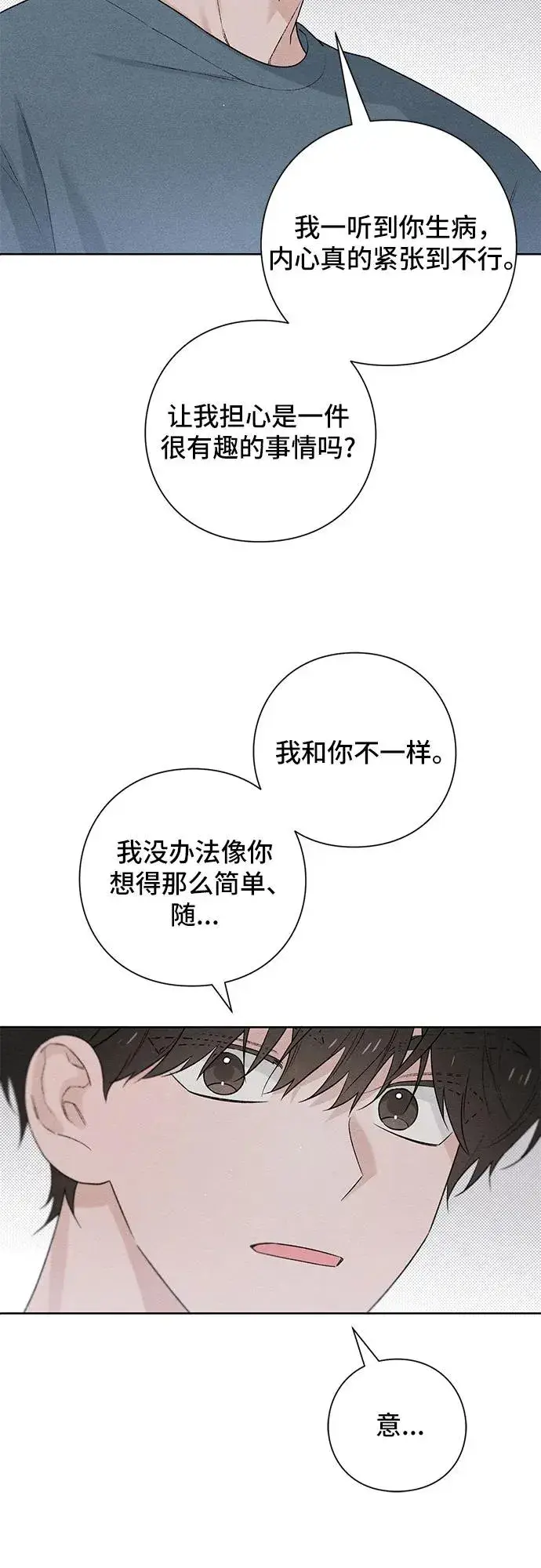 漫画《青春启示录》第50话第35张图