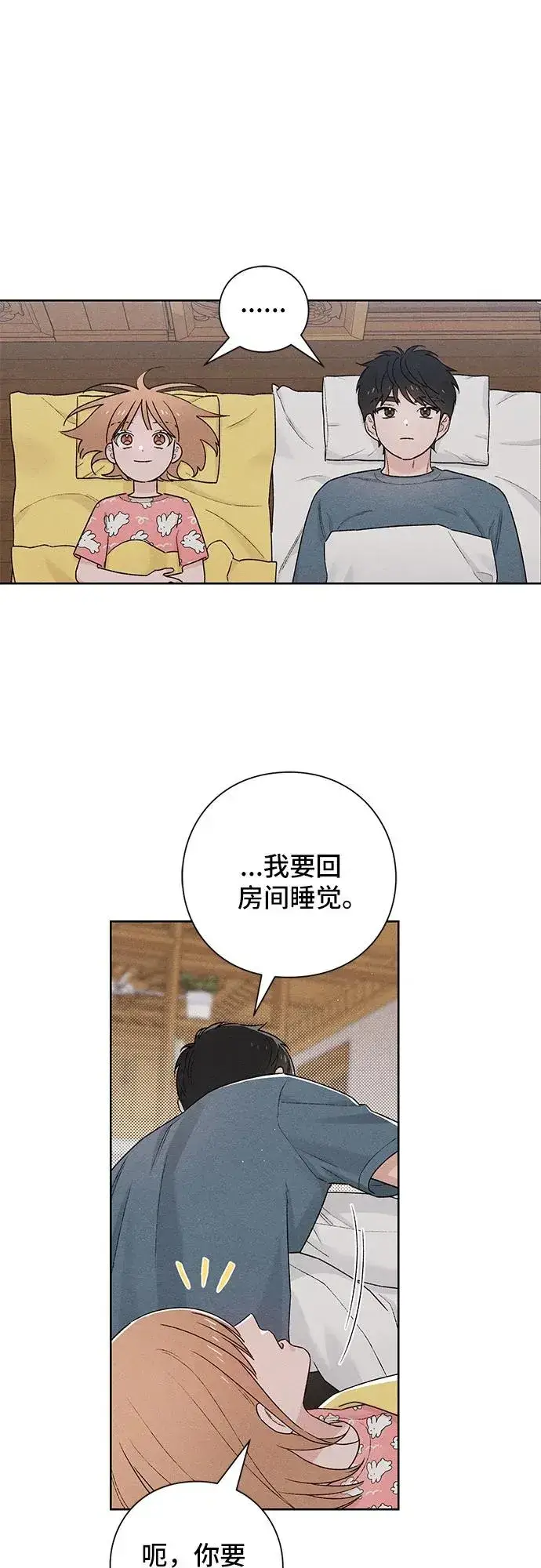 漫画《青春启示录》第50话第41张图