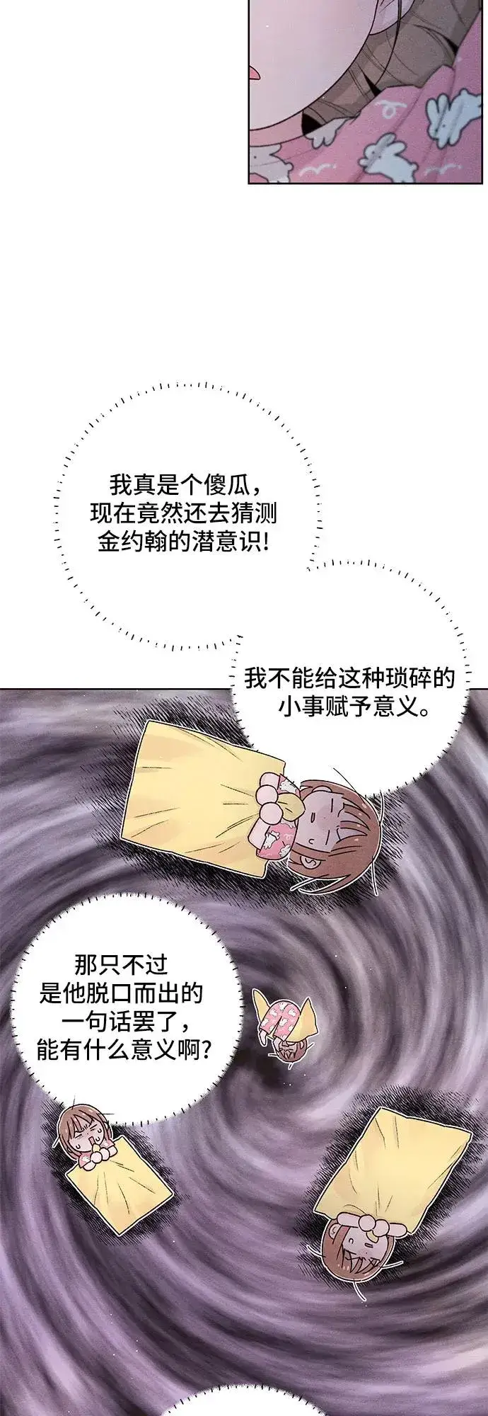 漫画《青春启示录》第50话第45张图