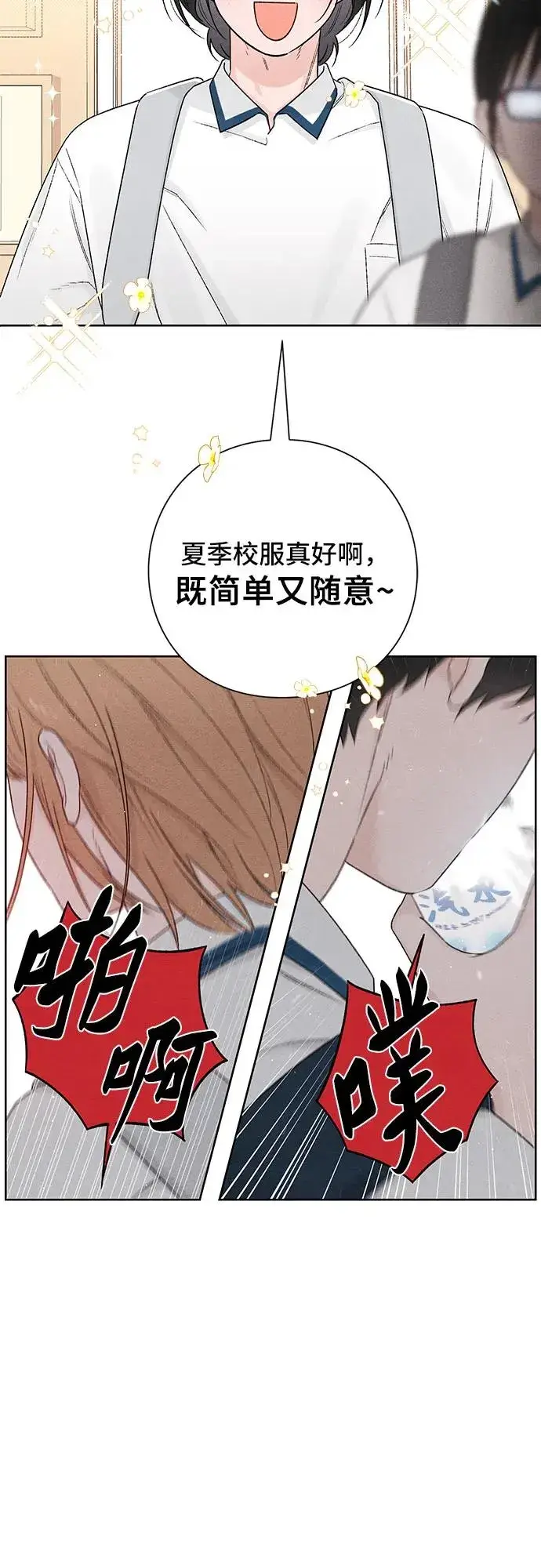 漫画《青春启示录》第50话第47张图