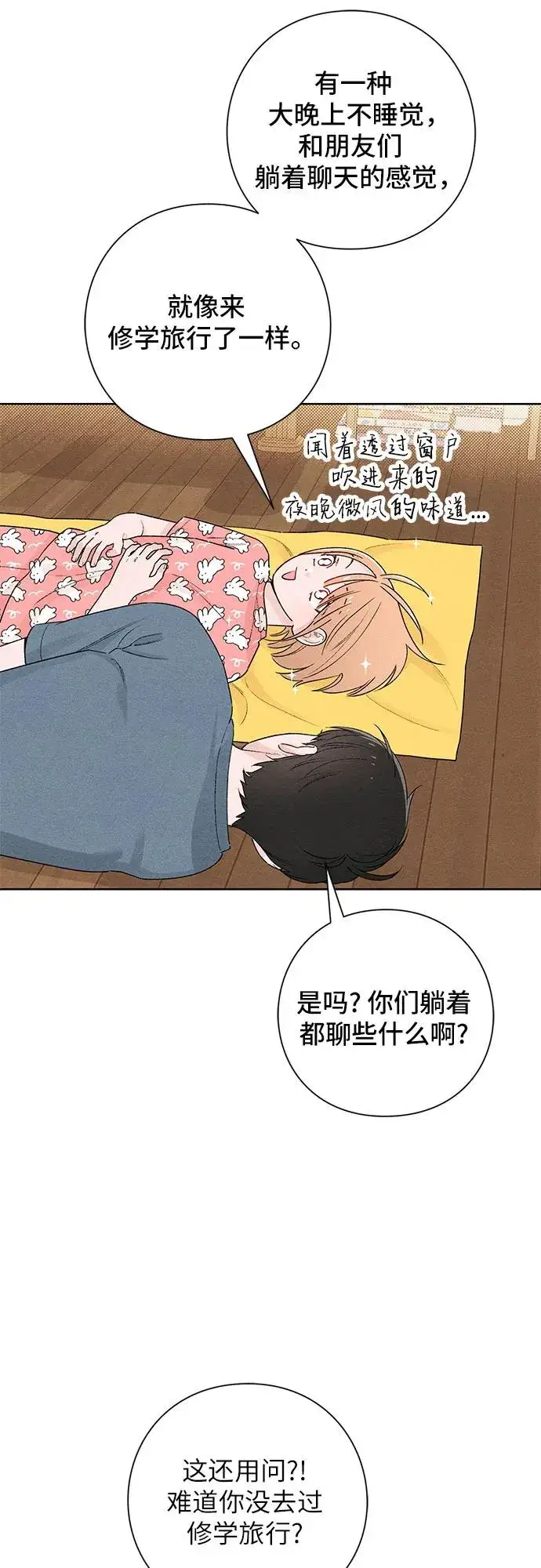 漫画《青春启示录》第50话第5张图