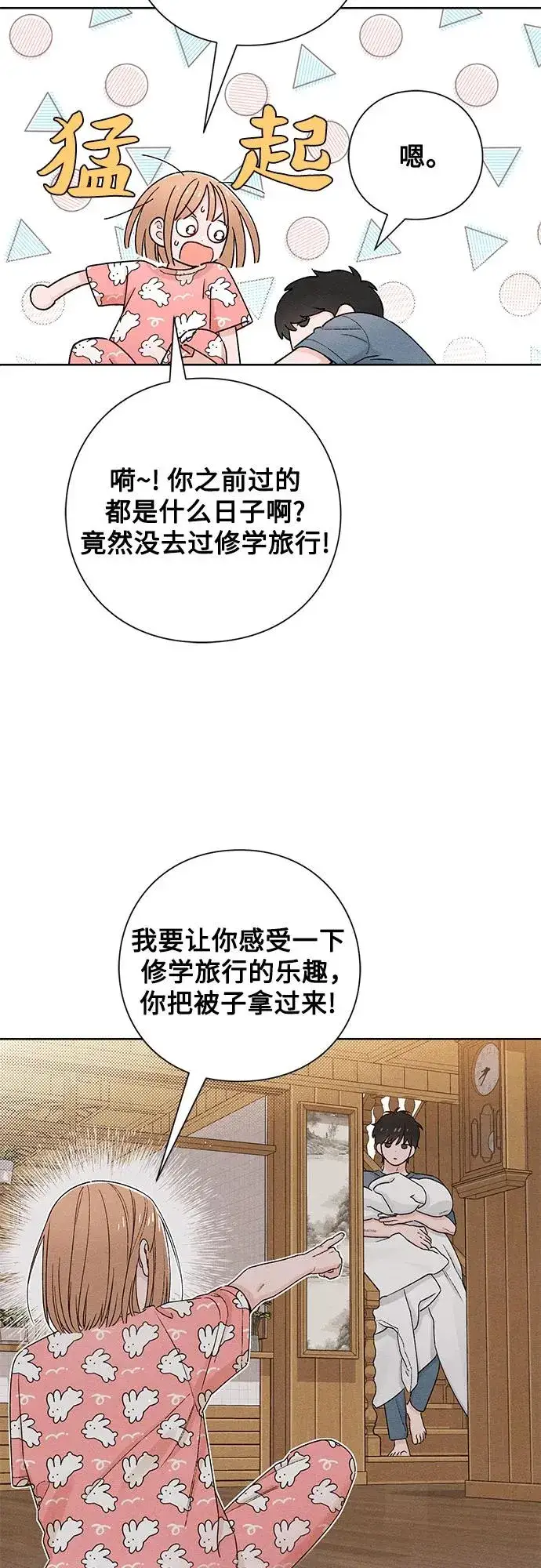 漫画《青春启示录》第50话第6张图