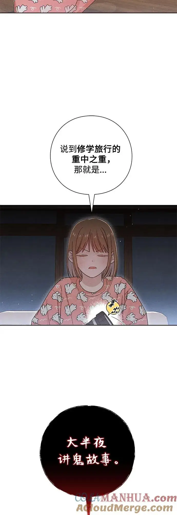 漫画《青春启示录》第50话第7张图