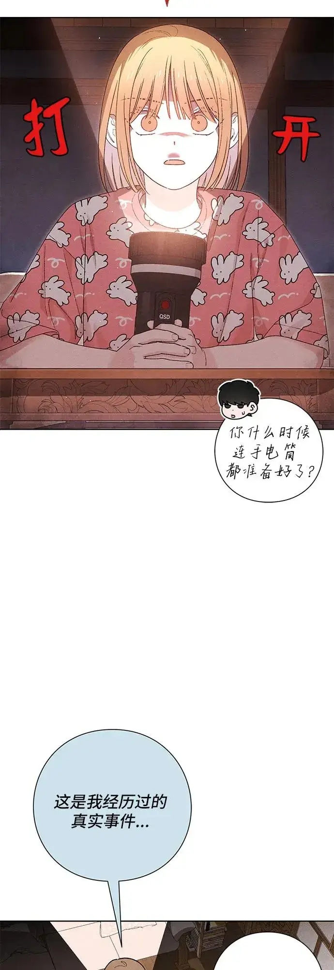 漫画《青春启示录》第50话第8张图