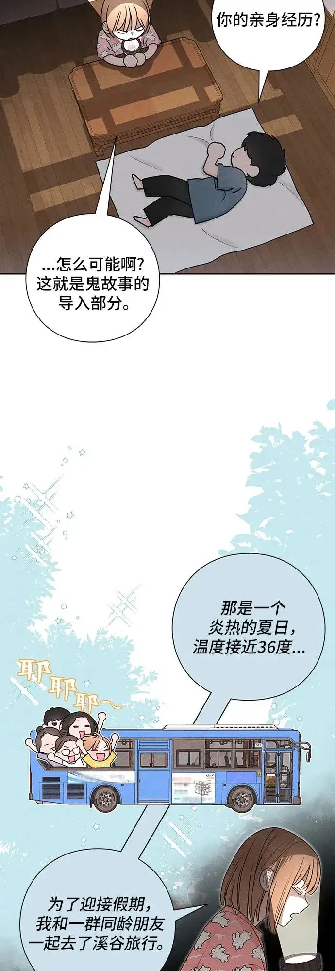 漫画《青春启示录》第50话第9张图