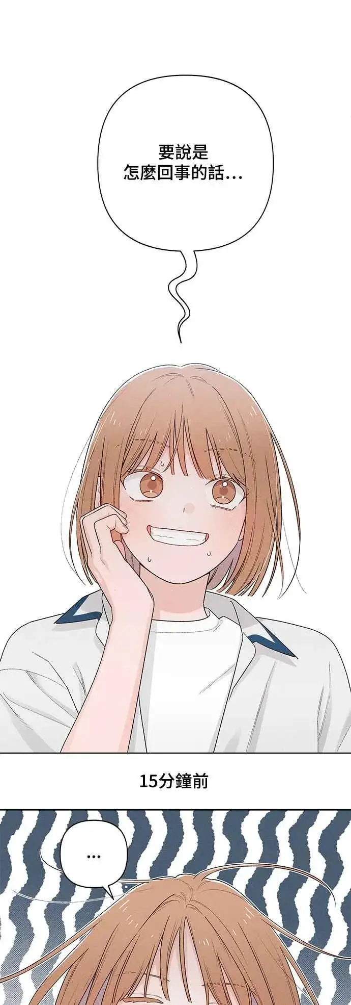 漫画《青春启示录》第54话第12张图
