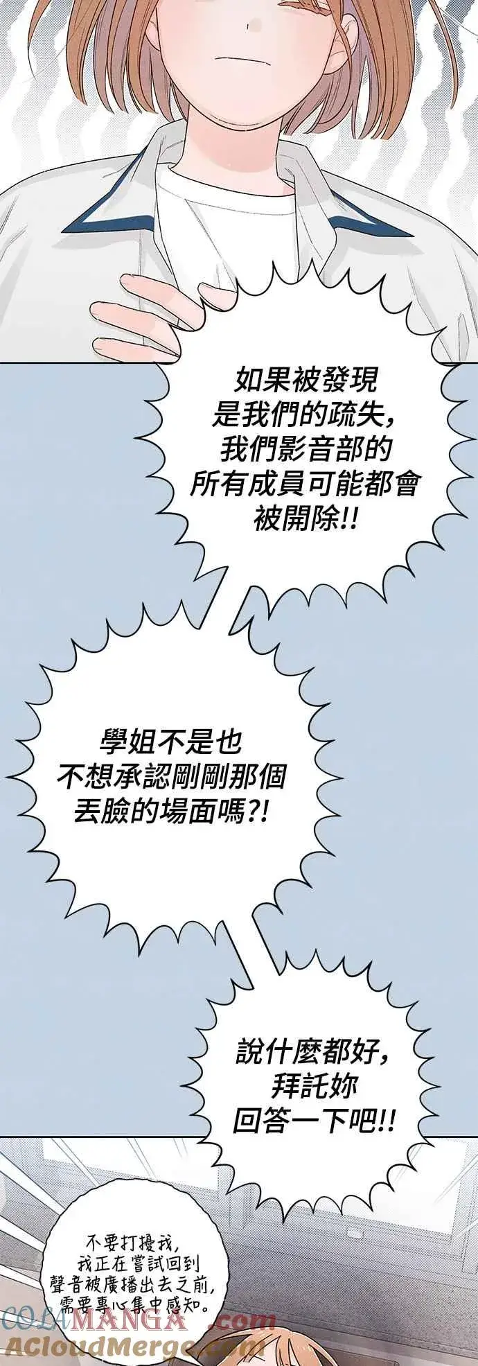 漫画《青春启示录》第54话第13张图