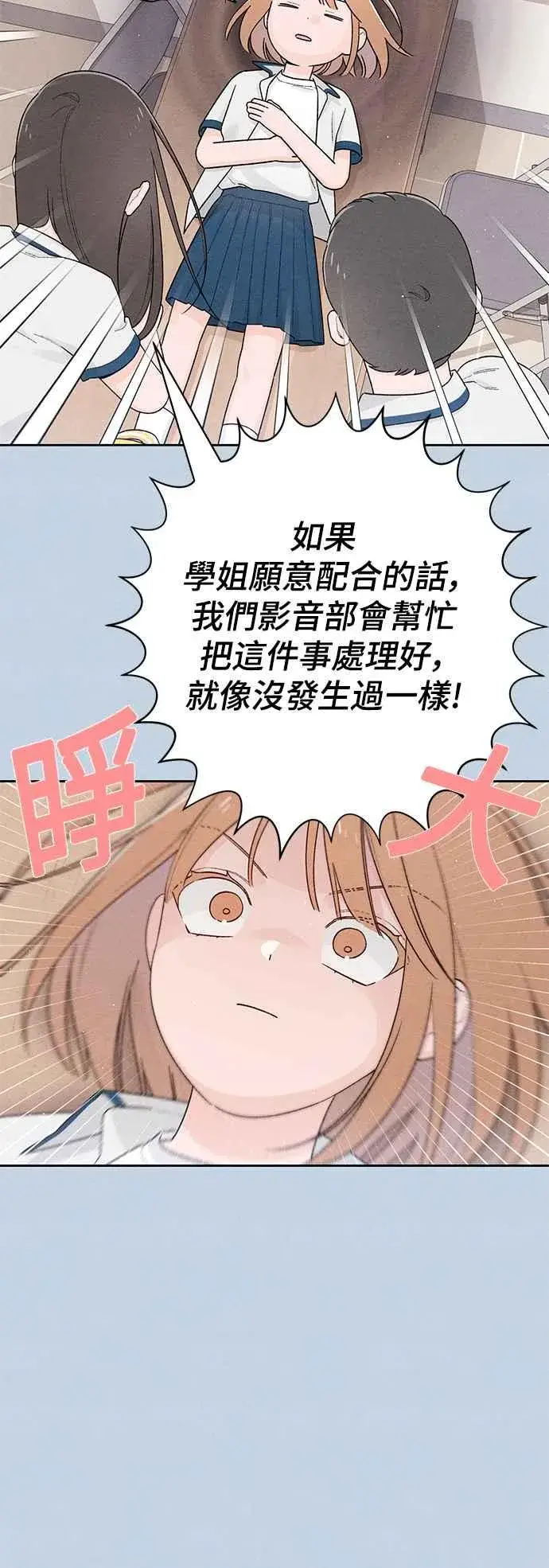 漫画《青春启示录》第54话第14张图