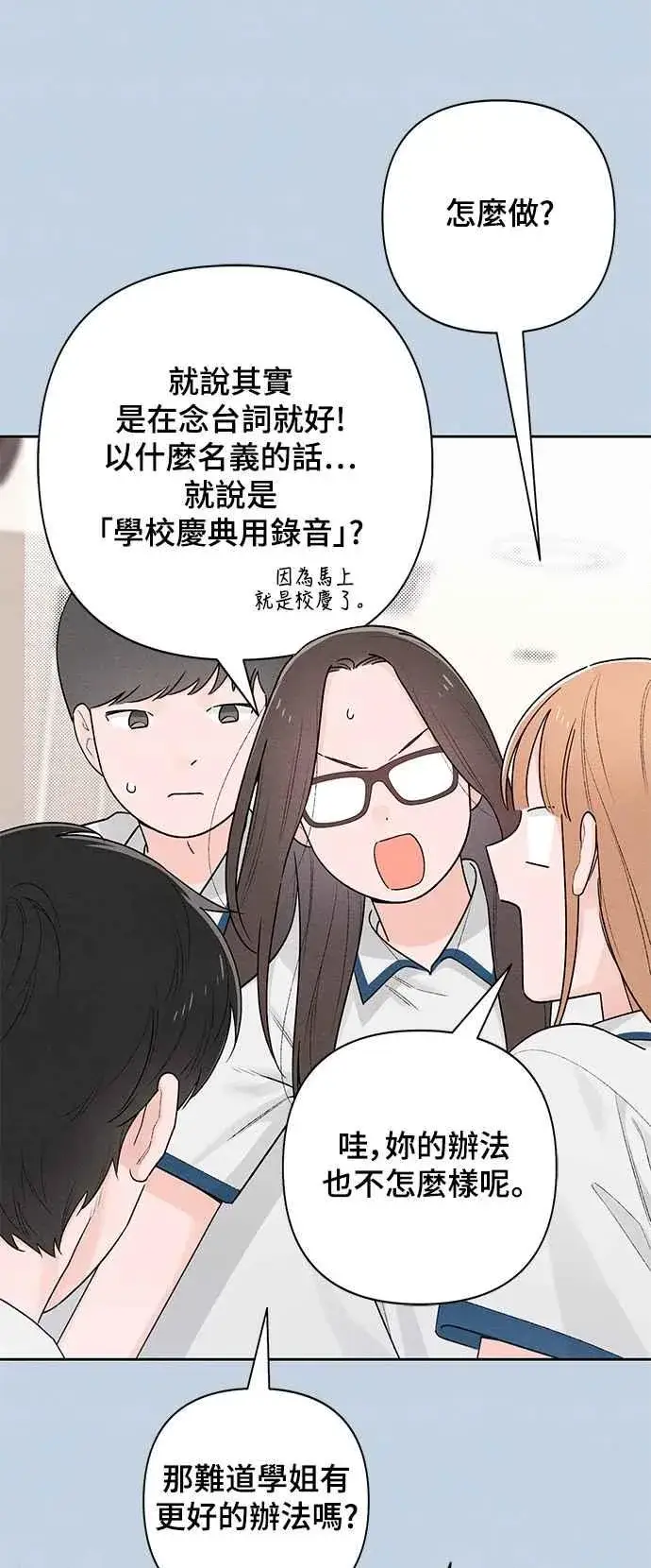 漫画《青春启示录》第54话第15张图
