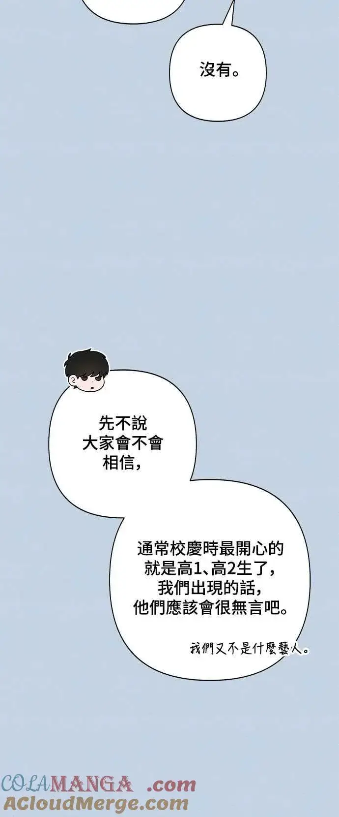 漫画《青春启示录》第54话第16张图