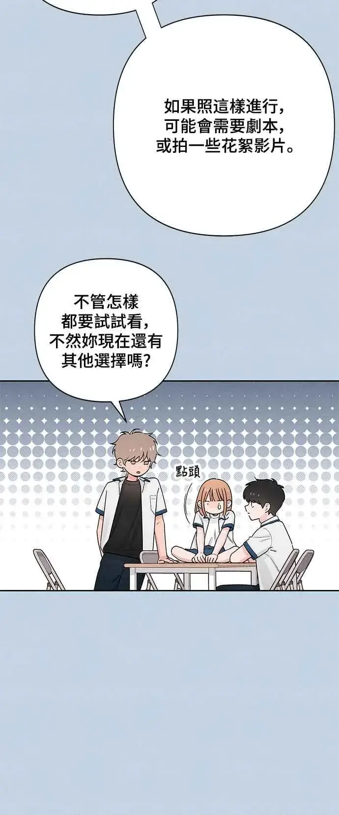 漫画《青春启示录》第54话第18张图