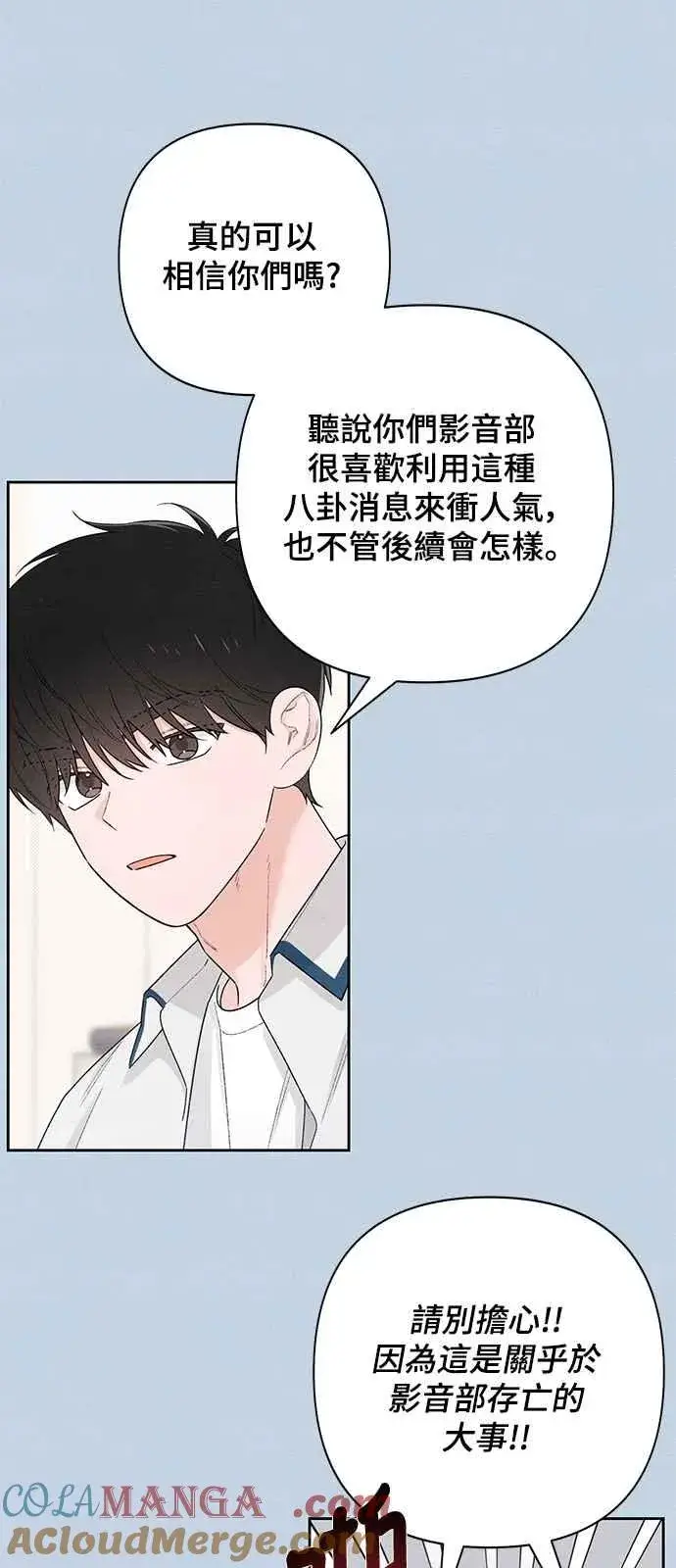 漫画《青春启示录》第54话第19张图