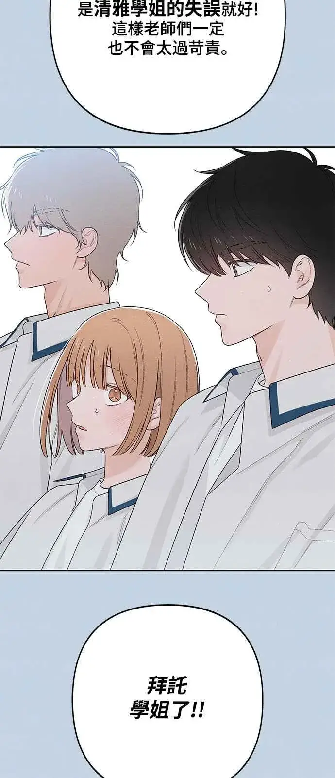 漫画《青春启示录》第54话第21张图