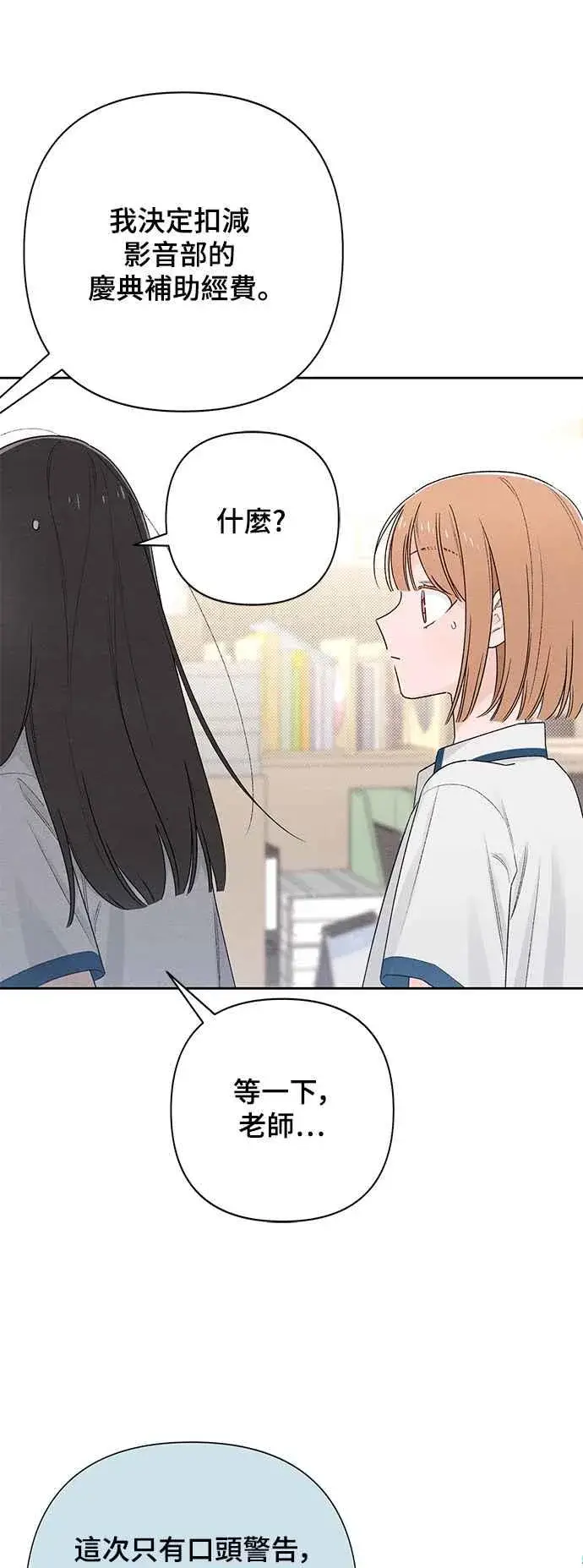漫画《青春启示录》第54话第26张图