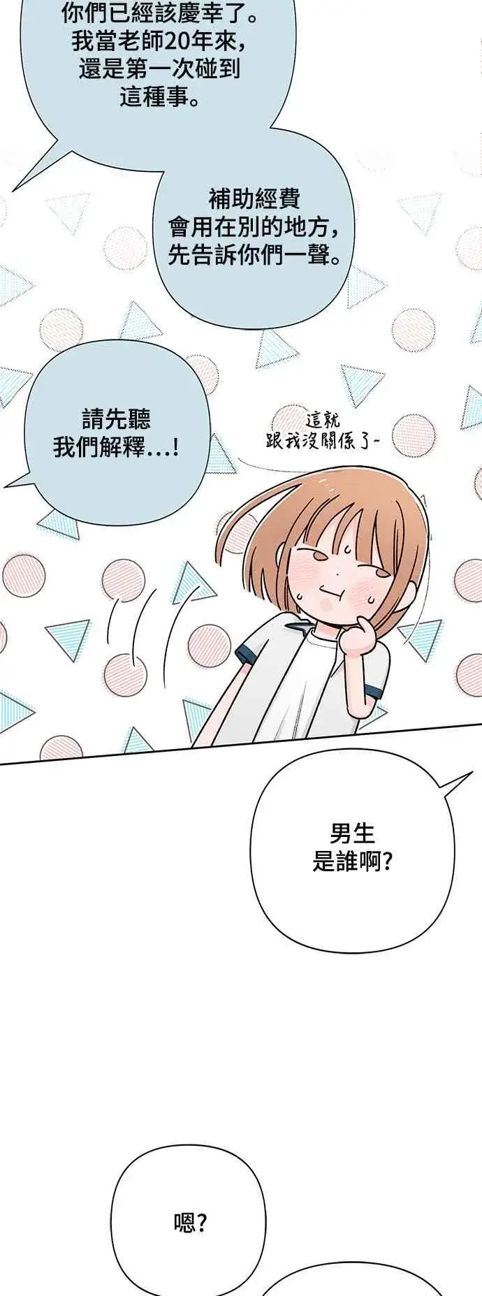 漫画《青春启示录》第54话第27张图