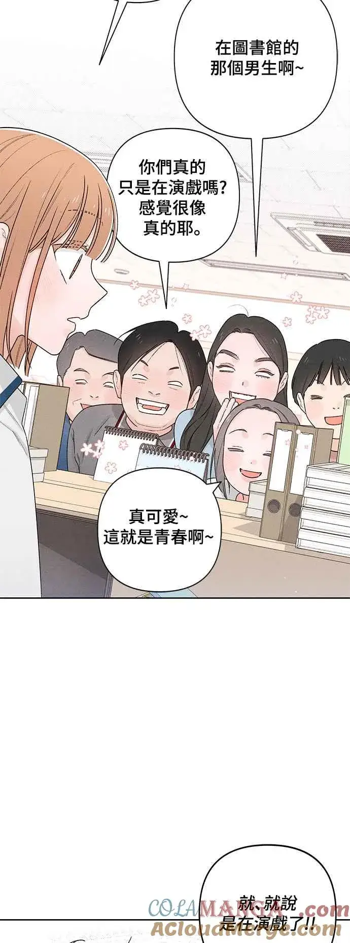 漫画《青春启示录》第54话第28张图