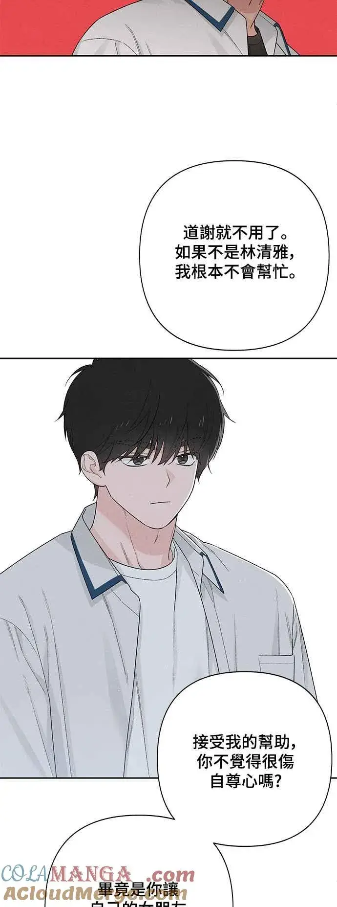 漫画《青春启示录》第54话第31张图