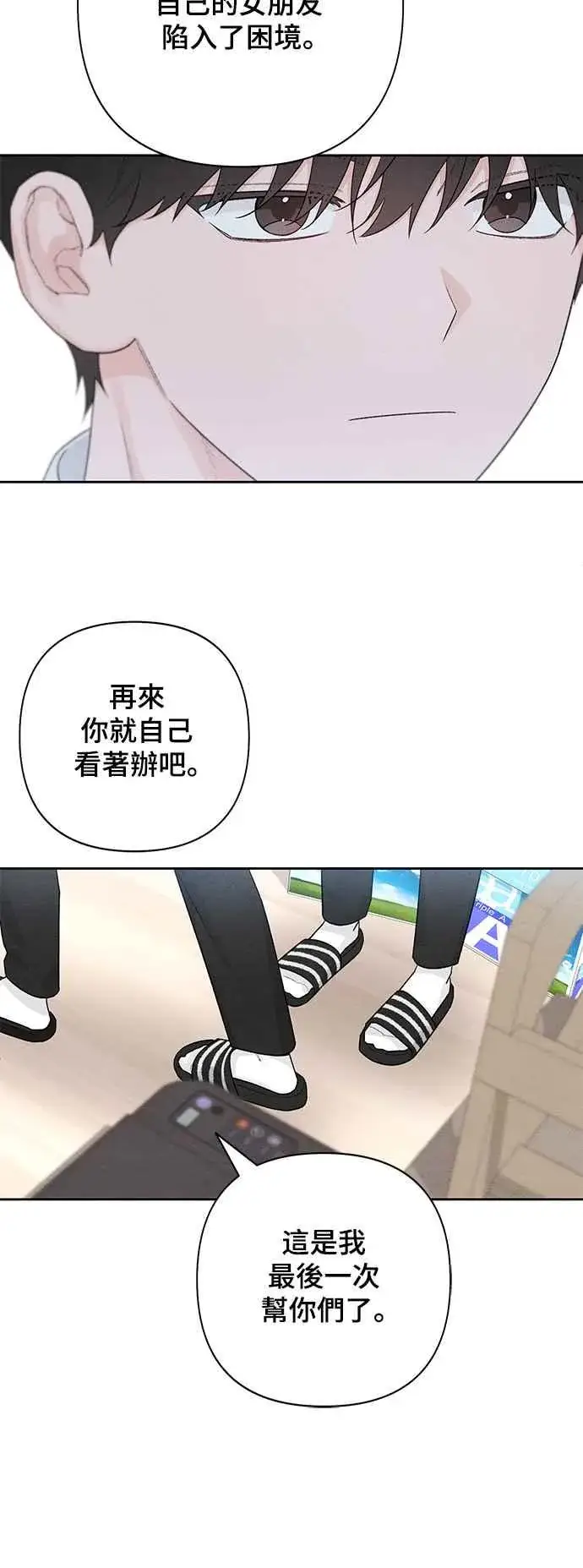 漫画《青春启示录》第54话第32张图